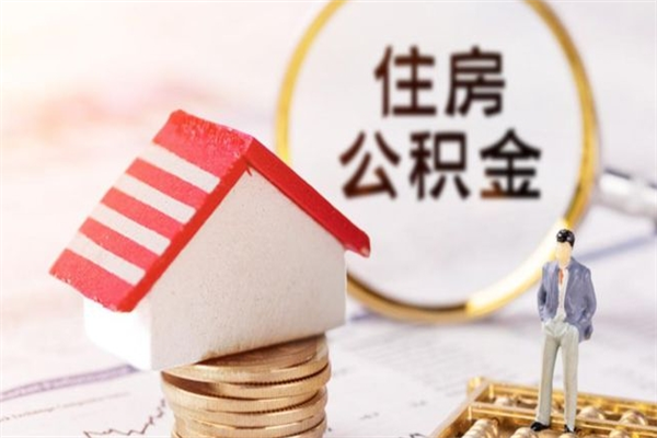 天长欠了一身债能否提取公积金（欠债可以提取公积金吗）
